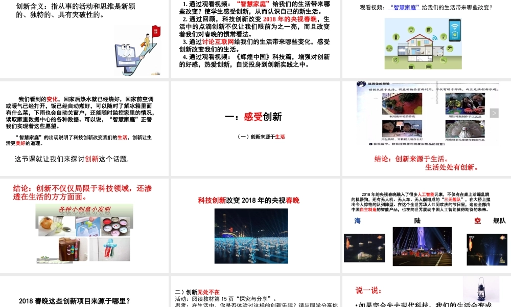 创新改变生活-(2)