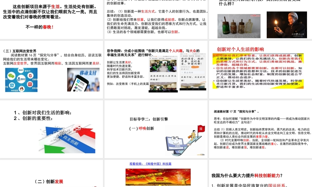 创新改变生活-(2)