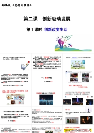 创新改变生活-(2)