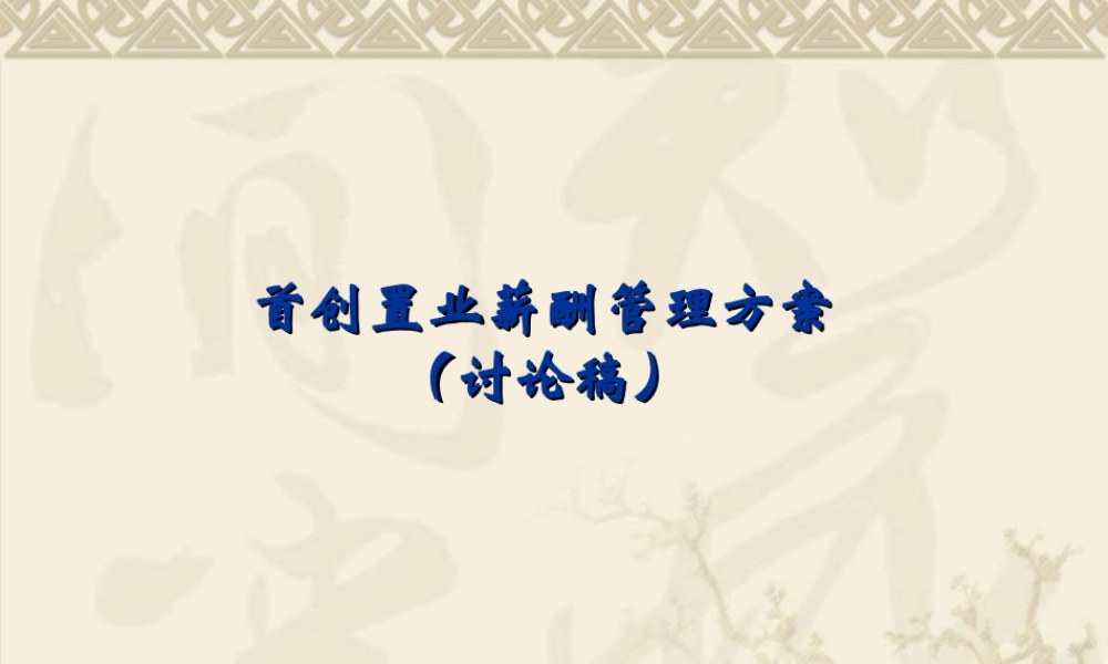 公司薪酬管理方案
