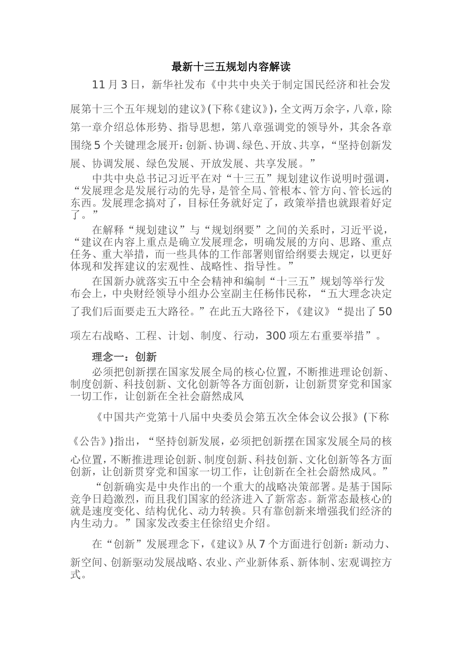 最新十三五规划内容解读_第1页