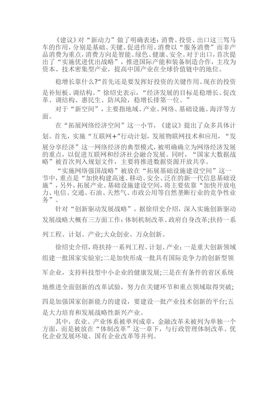 最新十三五规划内容解读_第2页