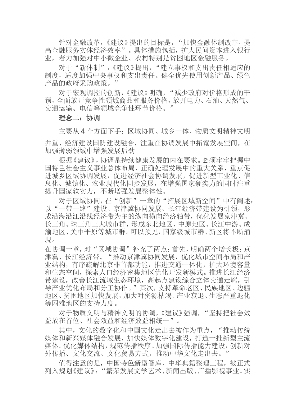 最新十三五规划内容解读_第3页