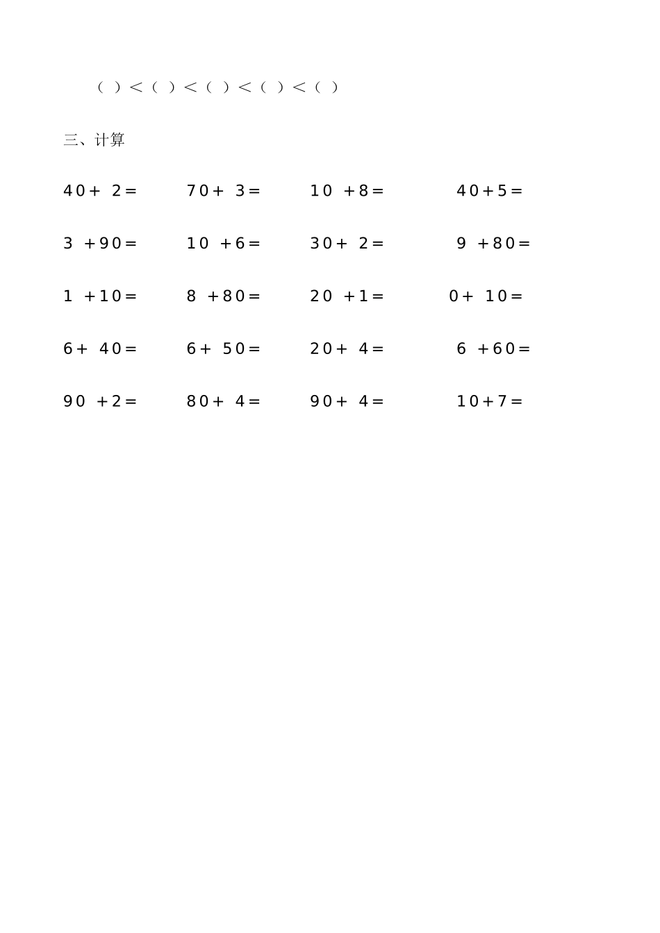 小学数学人教2011课标版一年级测评题_第2页