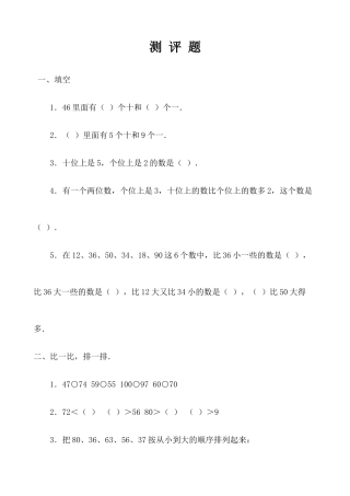 小学数学人教2011课标版一年级测评题