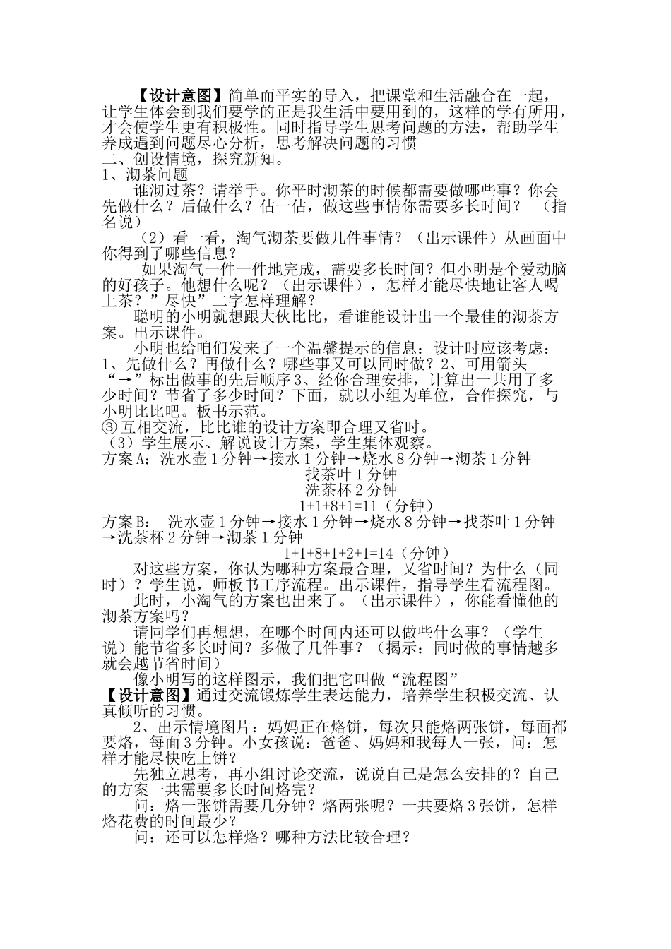 小学数学北师大2011课标版四年级优化教学设计-(5)_第2页