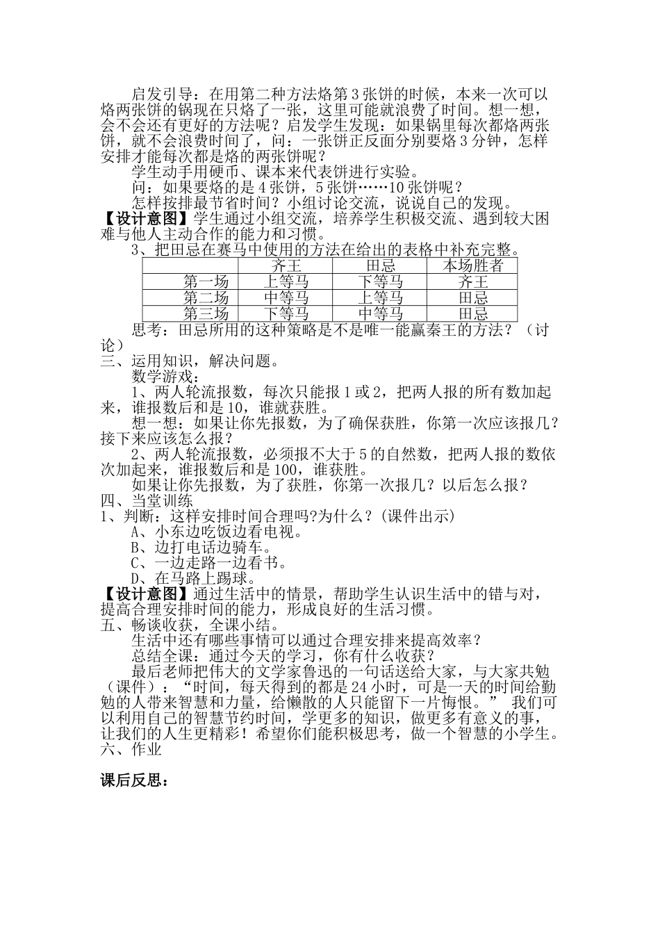 小学数学北师大2011课标版四年级优化教学设计-(5)_第3页