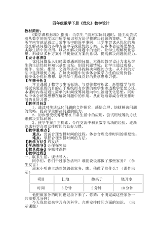 小学数学北师大2011课标版四年级优化教学设计-(5)