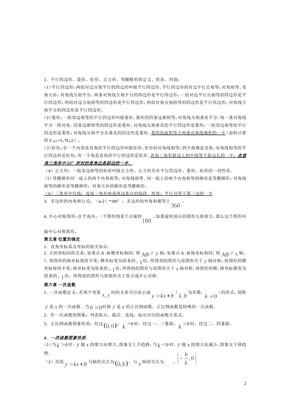 八年级上数学复习提纲_第2页