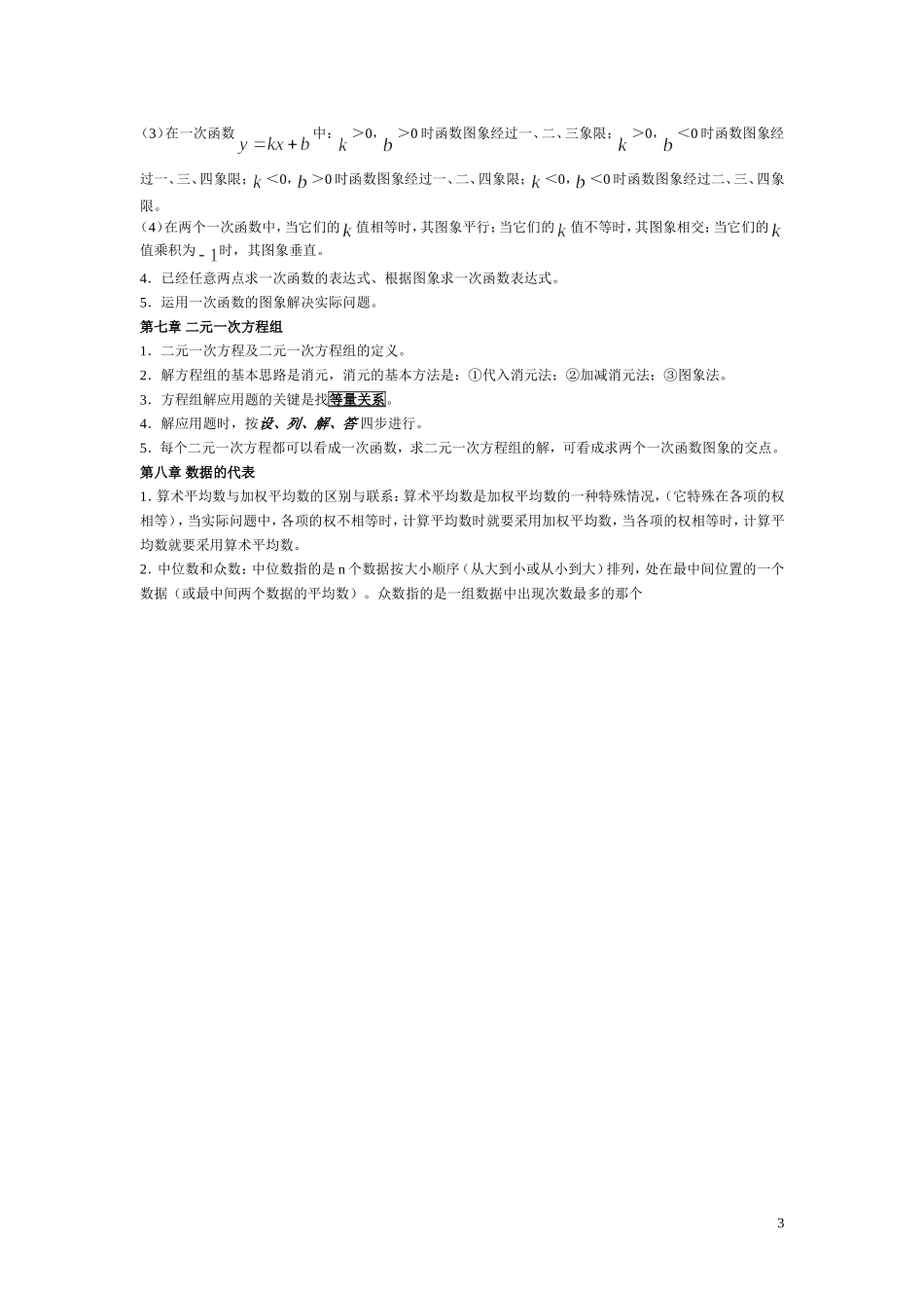 八年级上数学复习提纲_第3页