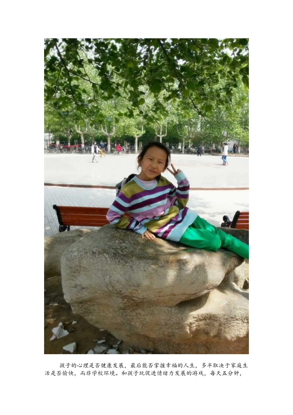 促进孩子情绪健康的实用方法2014_第2页