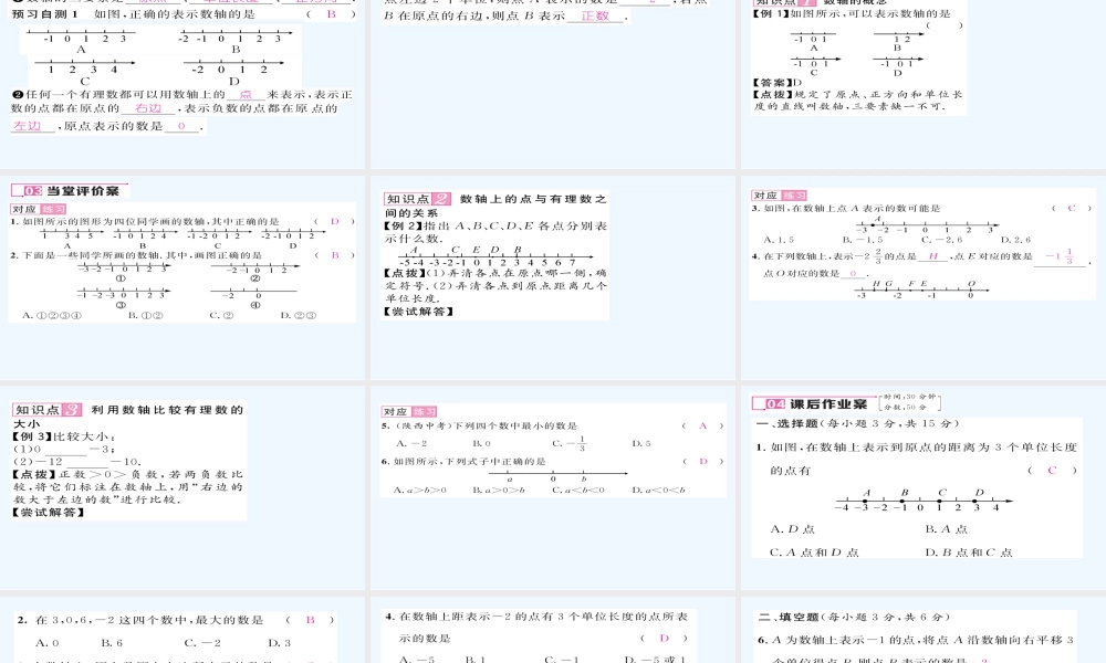 含2016年中考题2.2数轴