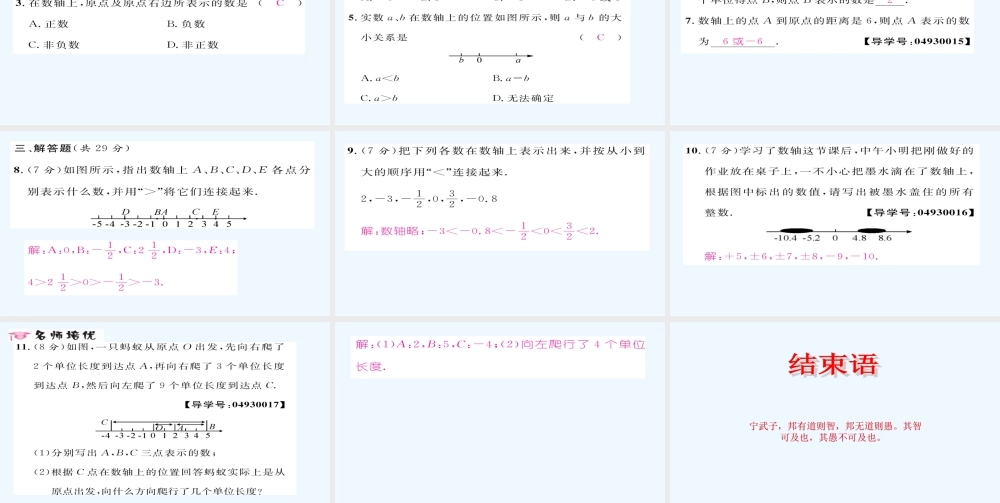 含2016年中考题2.2数轴