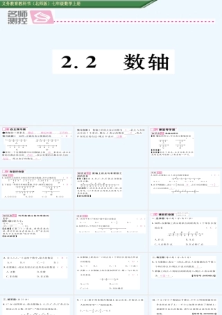 含2016年中考题2.2数轴