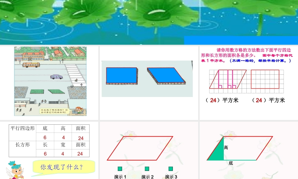 ymm平行四边形面积课件[1]1