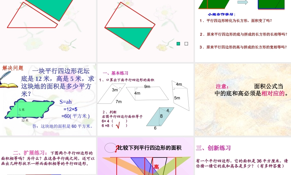 ymm平行四边形面积课件[1]1