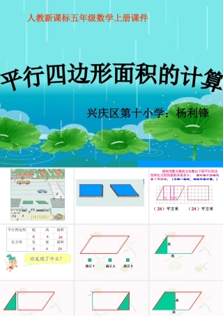 ymm平行四边形面积课件[1]1
