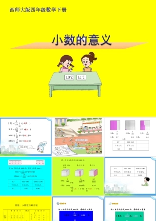 《小数的意义》PPT课件之二2013