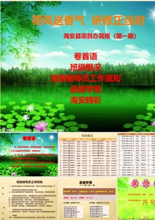 海安县中小学教师全员培训简报1