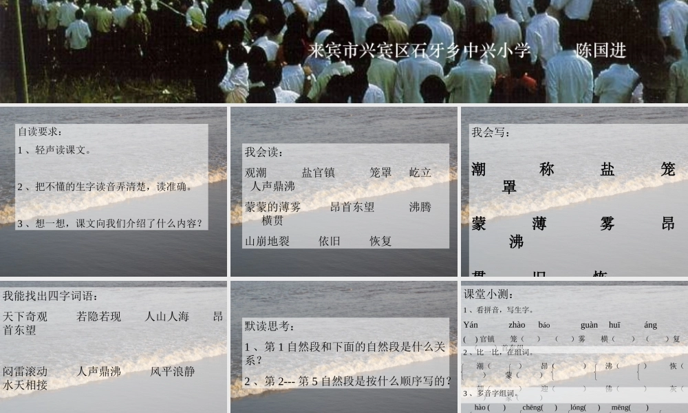 《观潮》课件