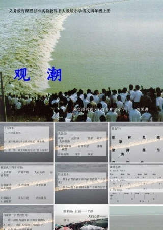 《观潮》课件