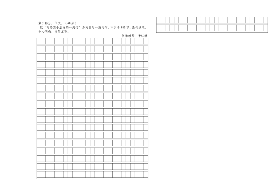于江新人教课标版语文五下期中试卷(A3纸)_第2页