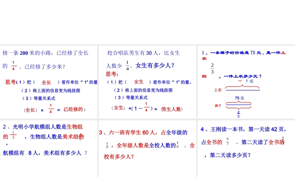 分数应用题训练1