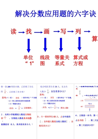 分数应用题训练1