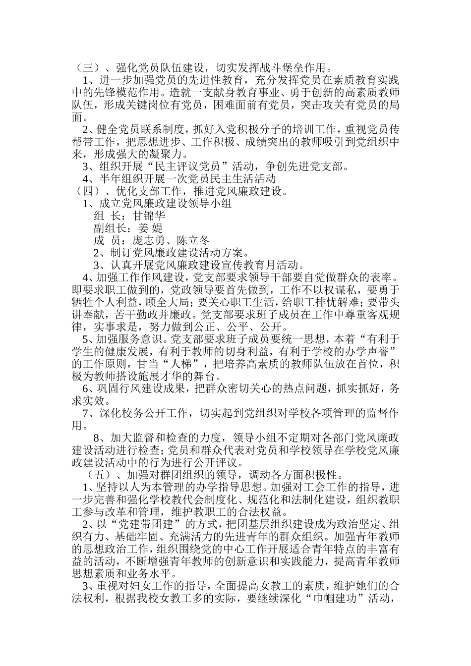 党风廉政建设方案_第2页