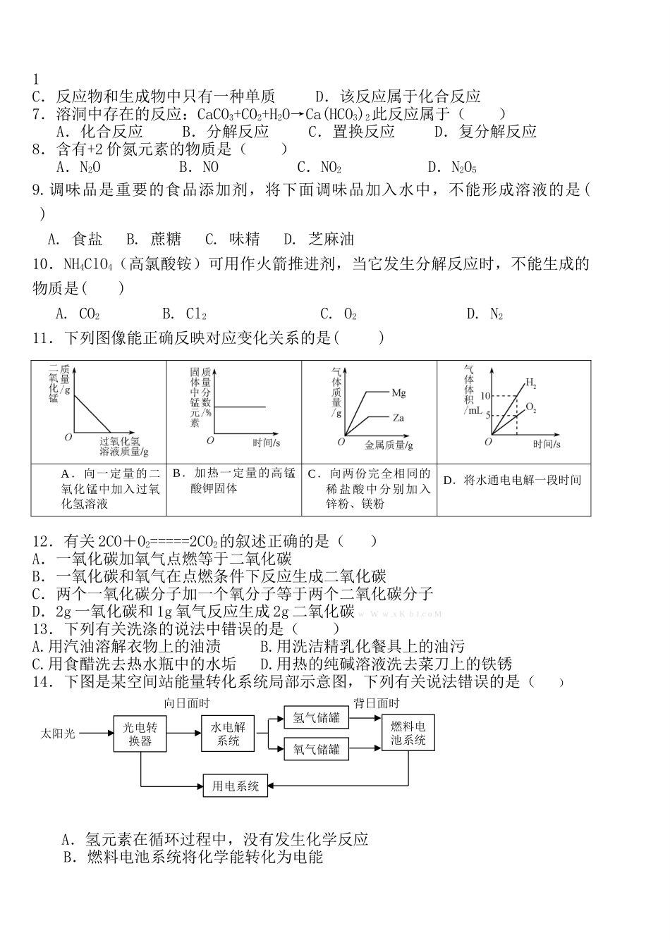 2013年柳州市初中毕业升学化学模拟考试卷及答案(二)_第2页