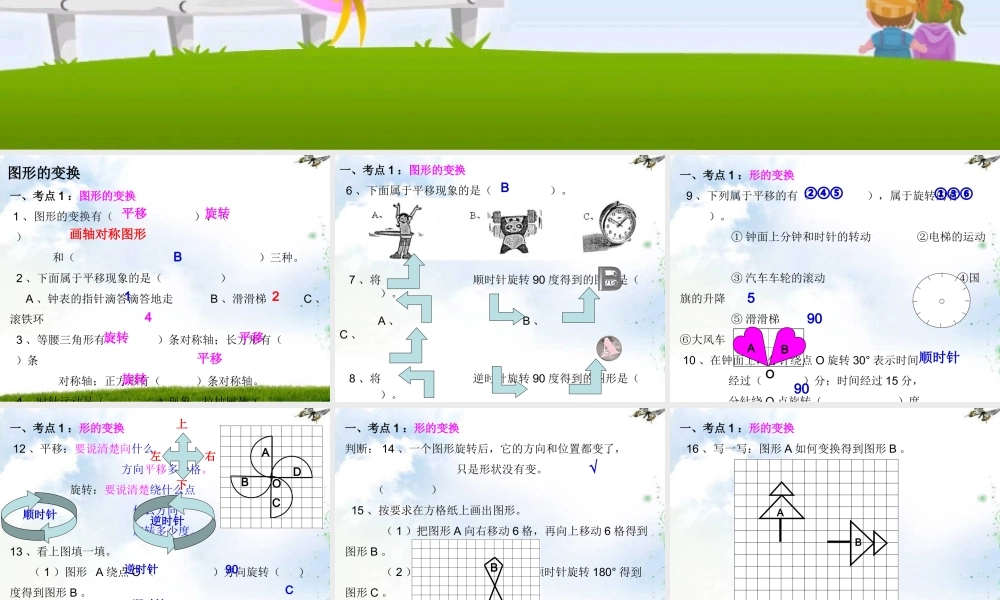 ★数学六年级下人教新课标622图形与变换课件