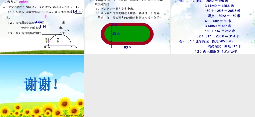 ★数学六年级下人教新课标622图形与变换课件