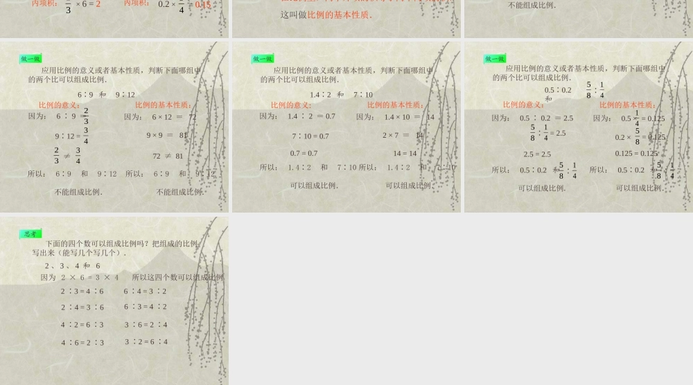 《比例的基本性质》1