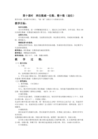 小学数学人教2011课标版一年级两位数减一位数(退位)