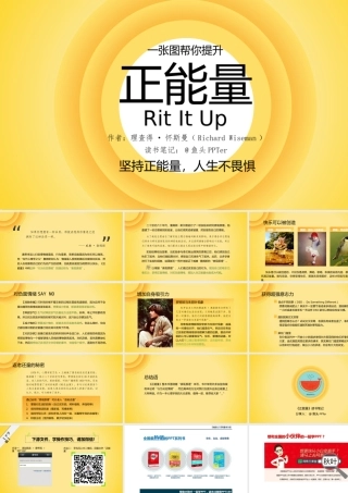 07正能量读书笔记@鱼头PPTer