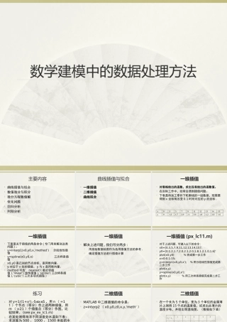 数学建模中的数据处理方法