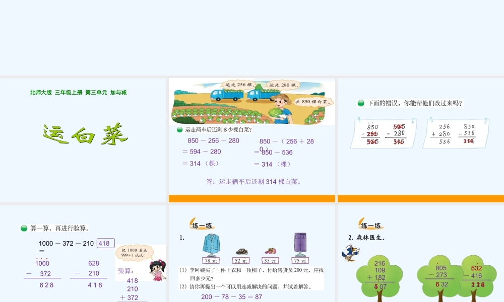 小学数学北师大2011课标版三年级《运白菜》课件-(2)