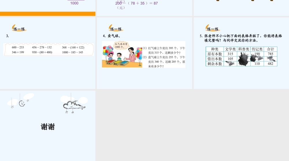 小学数学北师大2011课标版三年级《运白菜》课件-(2)