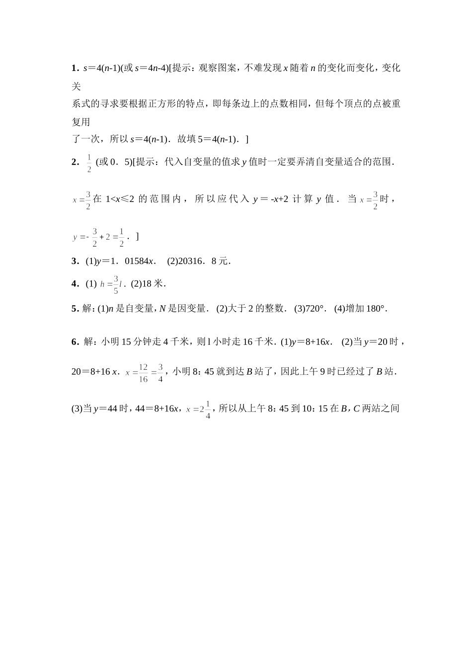 七年级数学下3.2用关系式表示两个变量间的关系_第3页