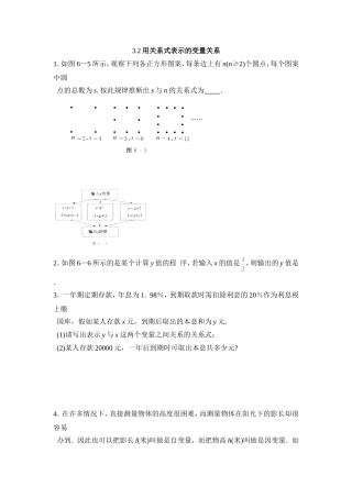 七年级数学下3.2用关系式表示两个变量间的关系
