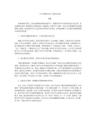 《百分数的应用》的教学反思