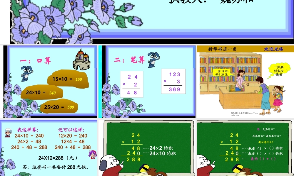 人教2011版小学数学三年级《笔算乘法(不进位)》课件