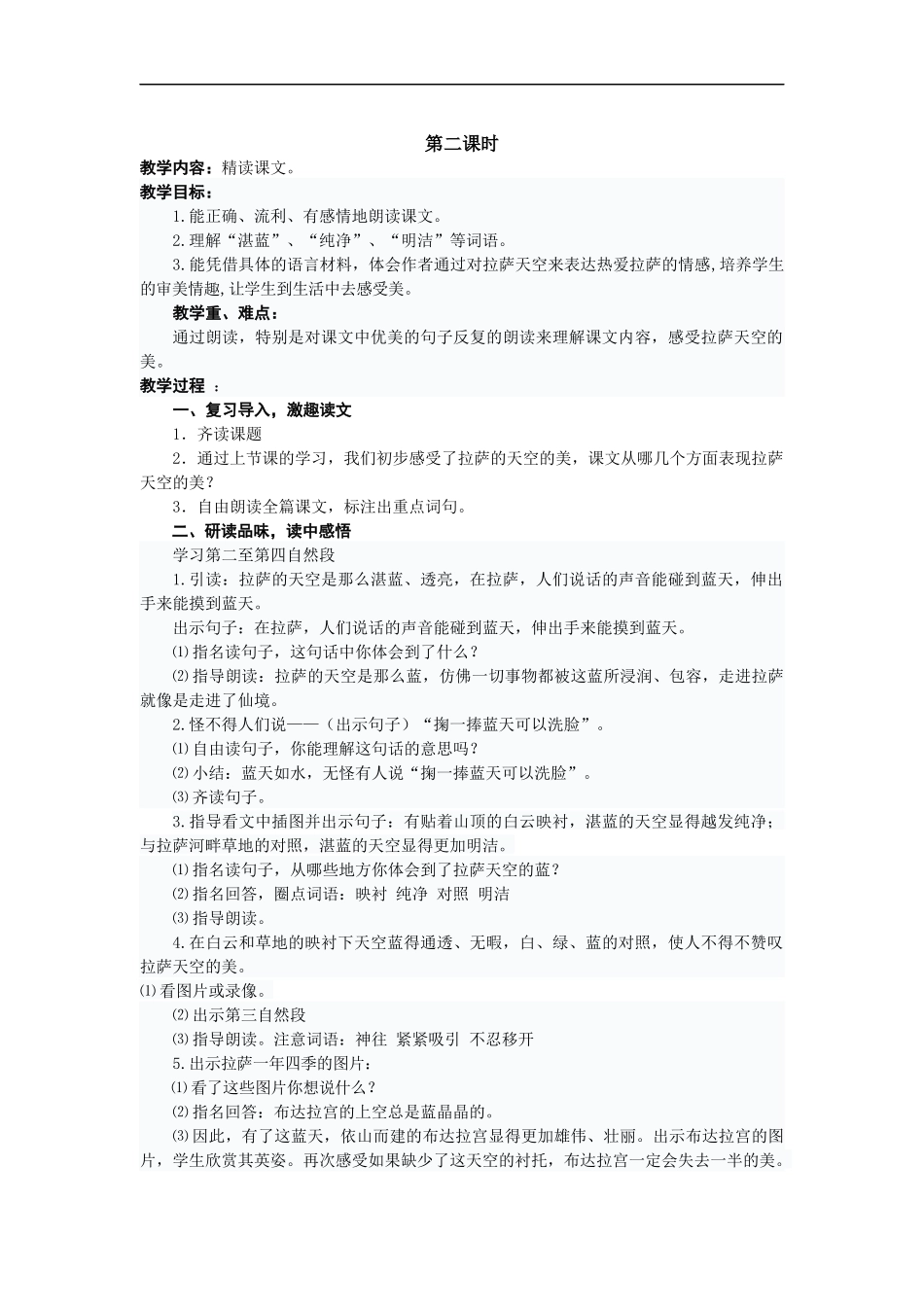 7拉萨的天空第二课时_第1页