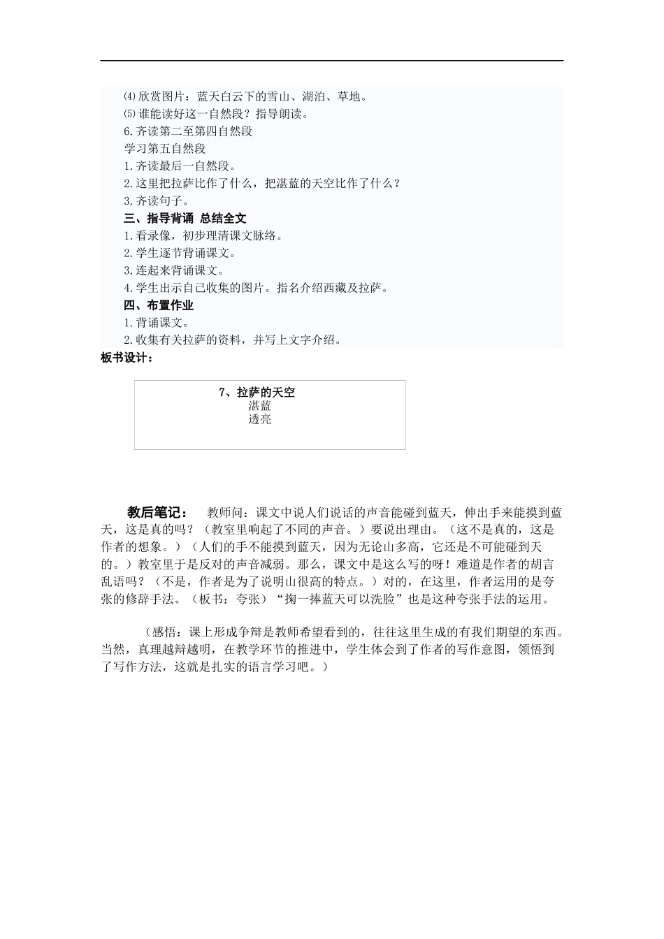 7拉萨的天空第二课时_第2页