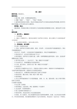 7拉萨的天空第二课时