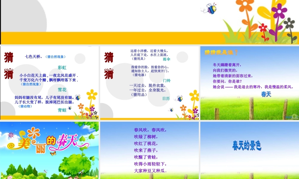 《春天在哪里》