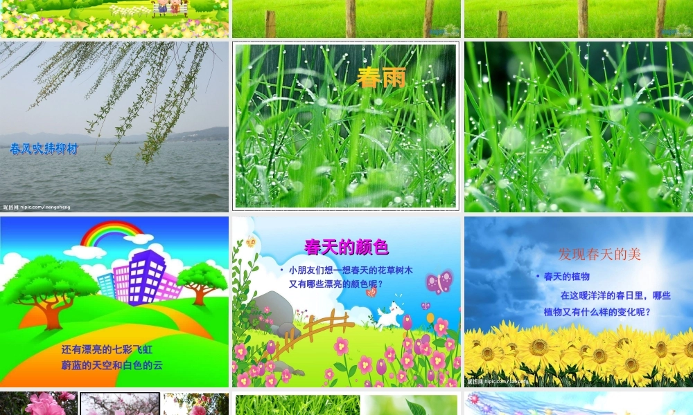 《春天在哪里》