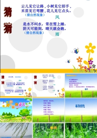 《春天在哪里》