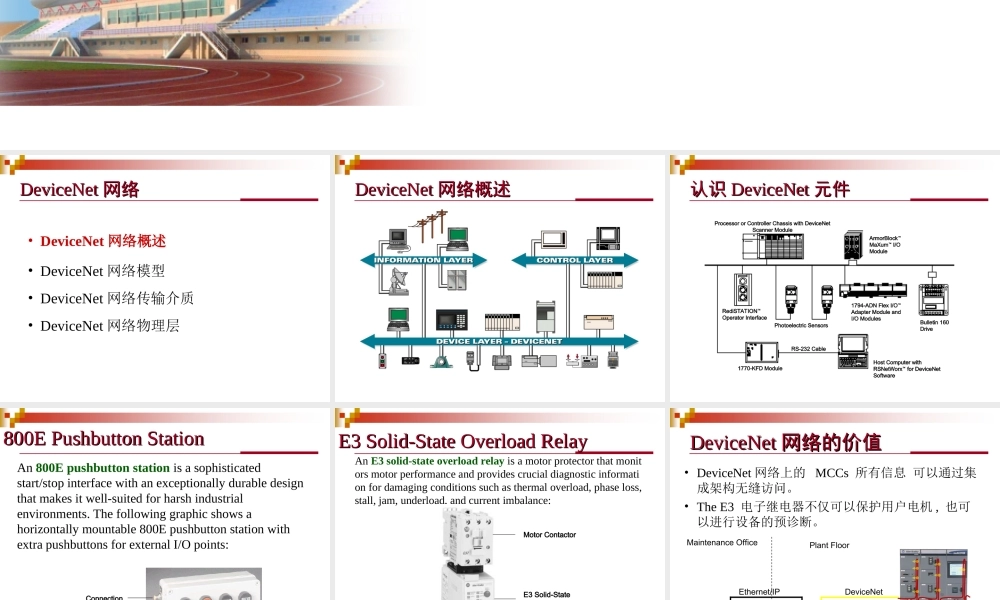 DeviceNet网络技术知识培训课件(完整版)