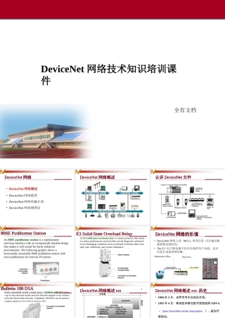 DeviceNet网络技术知识培训课件(完整版)